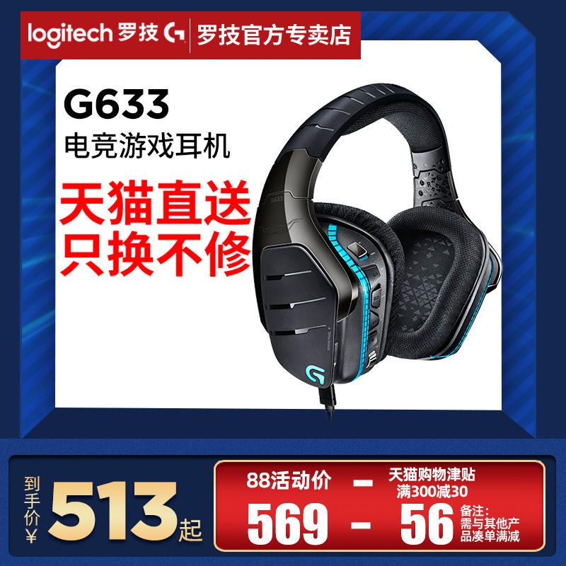 Logitech/羅技 G633 遊戲耳機電競有線頭戴式7.1耳麥絕地求生吃雞