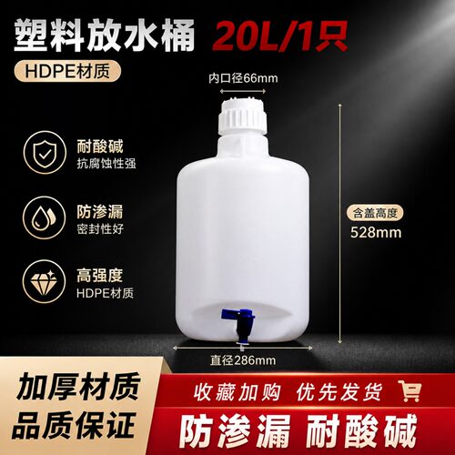 加厚塑料桶圆桶下口瓶 5L蒸馏水桶10L 20L 放水桶大号HDPE龙头瓶 - 图3