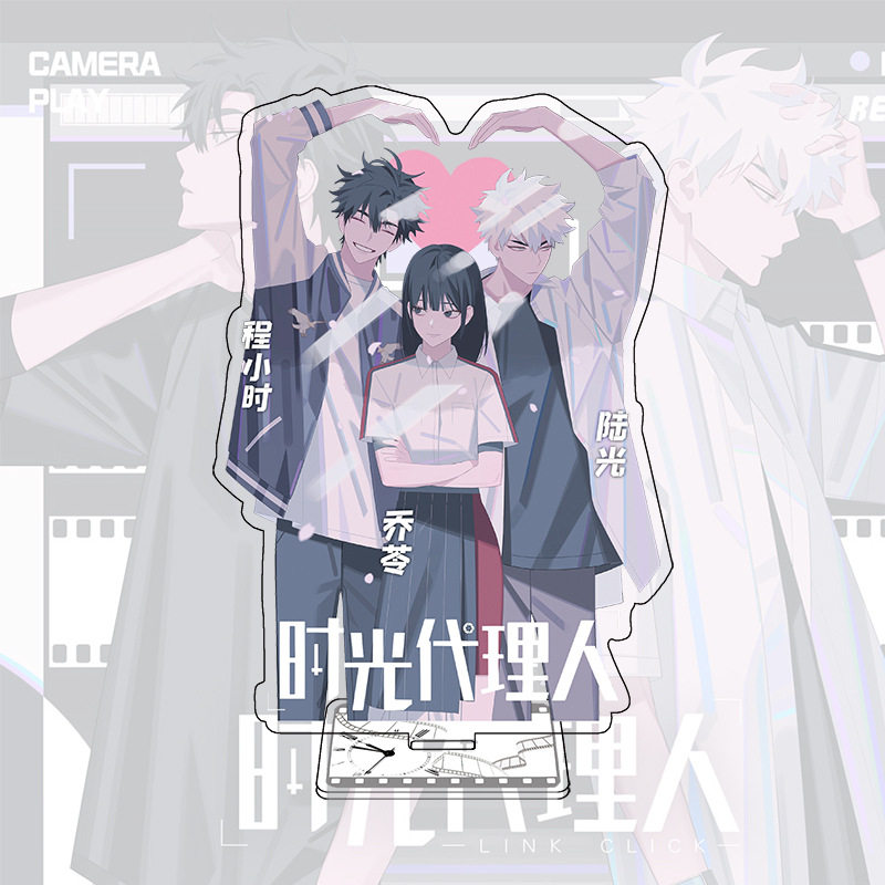 发烧友 时光代理人陈小时陆光乔苓同人大立牌动漫周边摆件15cm高,淘宝优惠券,粉丝福利购,淘宝优惠卷