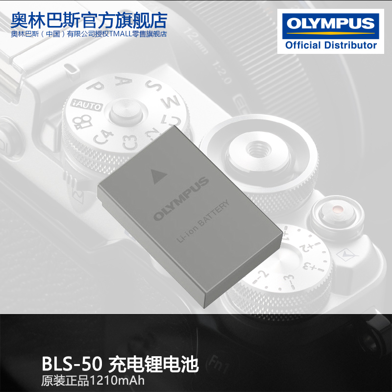Olympus/奧林巴斯BLS-50 原裝電池適用E-PL8/E-PL9/E-M10二代三代