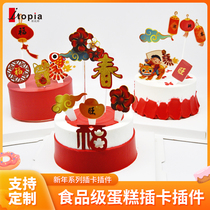 Spring Festival New Years New Year baking West Point Sweet Products Mousse Egg Pastry Decoration Paper PET Card plug-in walled off