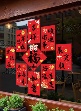 新年春节福字墙贴店铺玻璃门窗装饰贴纸春节氛围布置用品