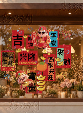 新年财神爷玻璃贴纸春节装饰贴膜家用窗户招财进宝过年布置