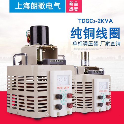 电动交流调压器220V单相自耦TEDGC2-2KW接触式可调压变压器2000W - 图0