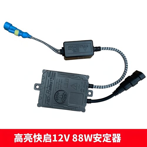 安定器氙气灯55W一秒快启12V100W65W80W解码汽车疝气灯高压包24V - 图1