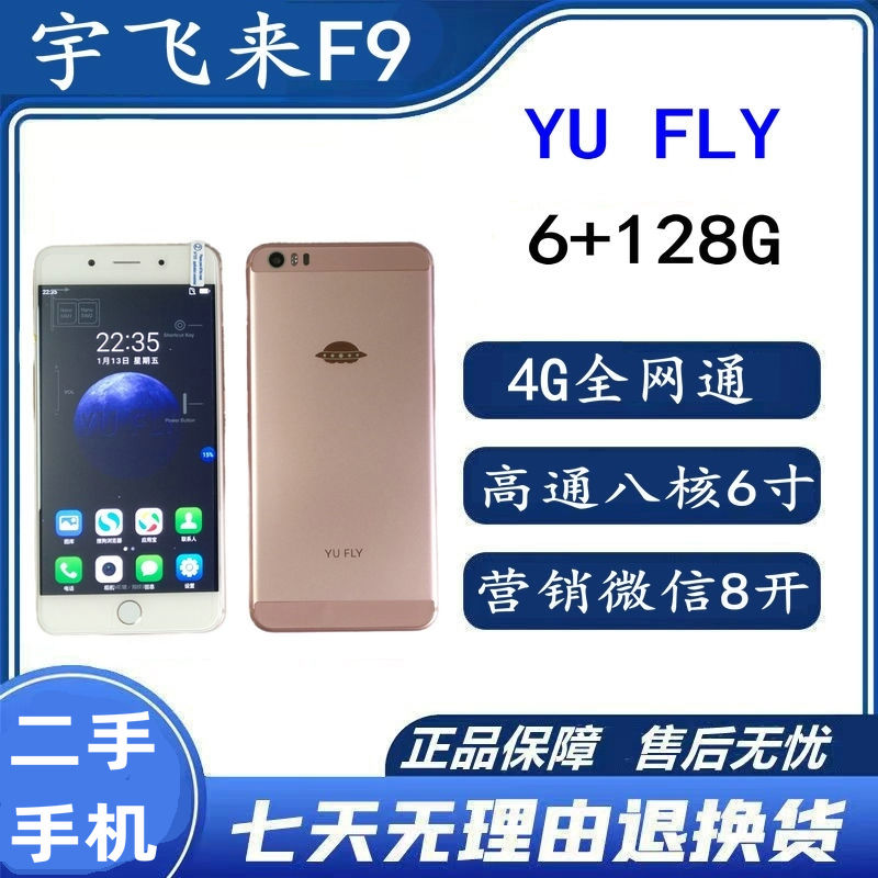 yufly宇飞来F9手机6+128GB双卡双待高通6寸八核智能4G商务营销微信8开二手备用机 - 图0