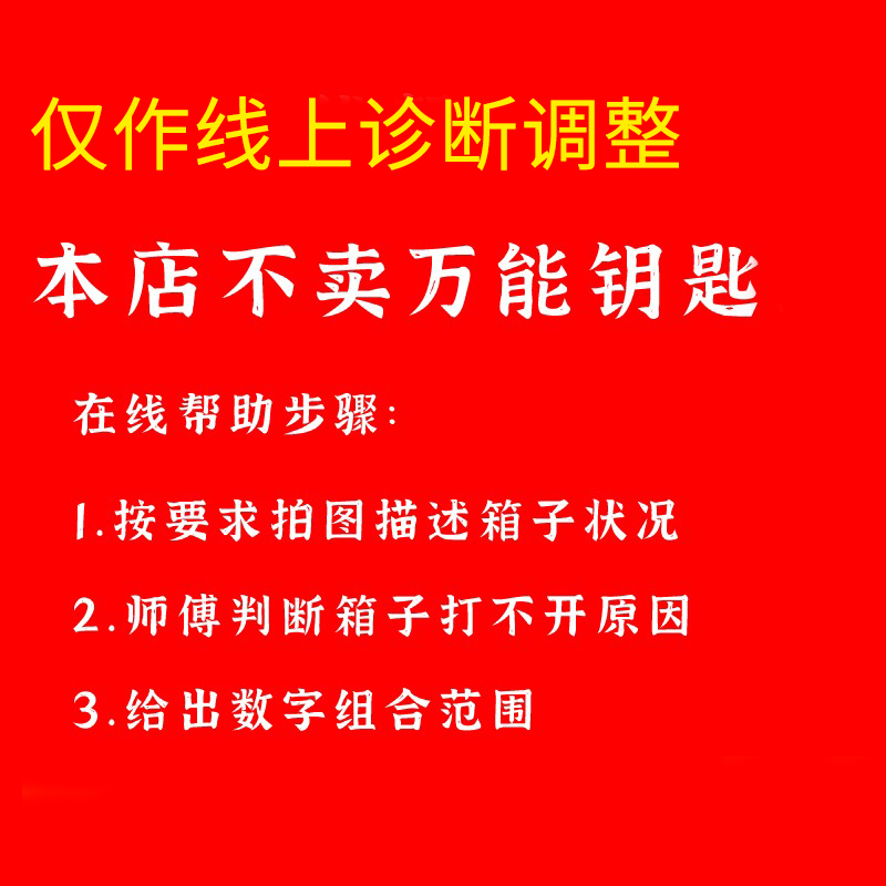 行李箱密码锁打不开忘记密码在线调整密码箱拉杆箱旅行箱卡死修复 - 图0