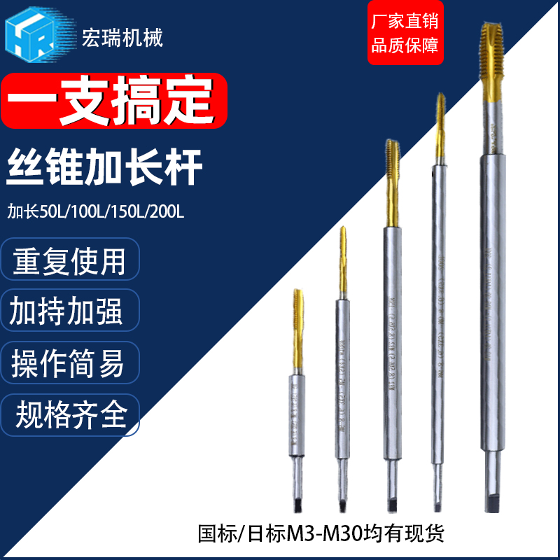 丝锥延长杆丝攻加长杆快换连接杆套筒机用配件m345m6m8m10m12m16 - 图0