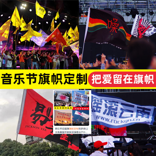 定做旗帜布班旗彩旗定制导游旗双面定做彩色音乐节应援队旗订制旗 - 图0