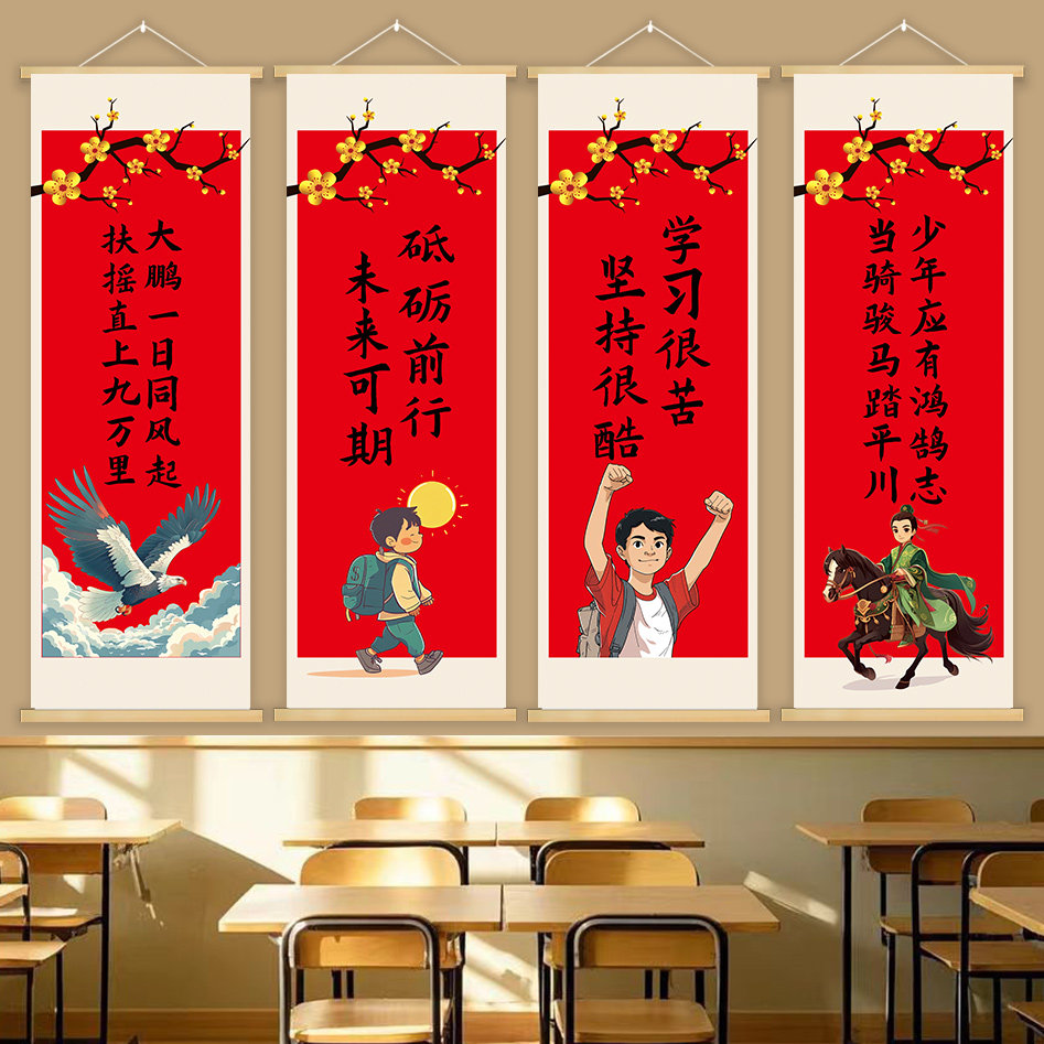 2026新年元旦学习励志班级布置教室装饰文化墙贴标语中考初三小学,淘宝优惠券,粉丝福利购,淘宝优惠卷