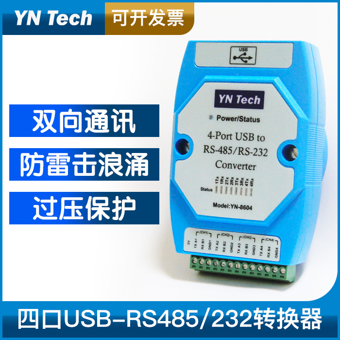 YN8604 USB转4口RS485/232 四路RS232转USB串口线 COM口转换工业 - 图0