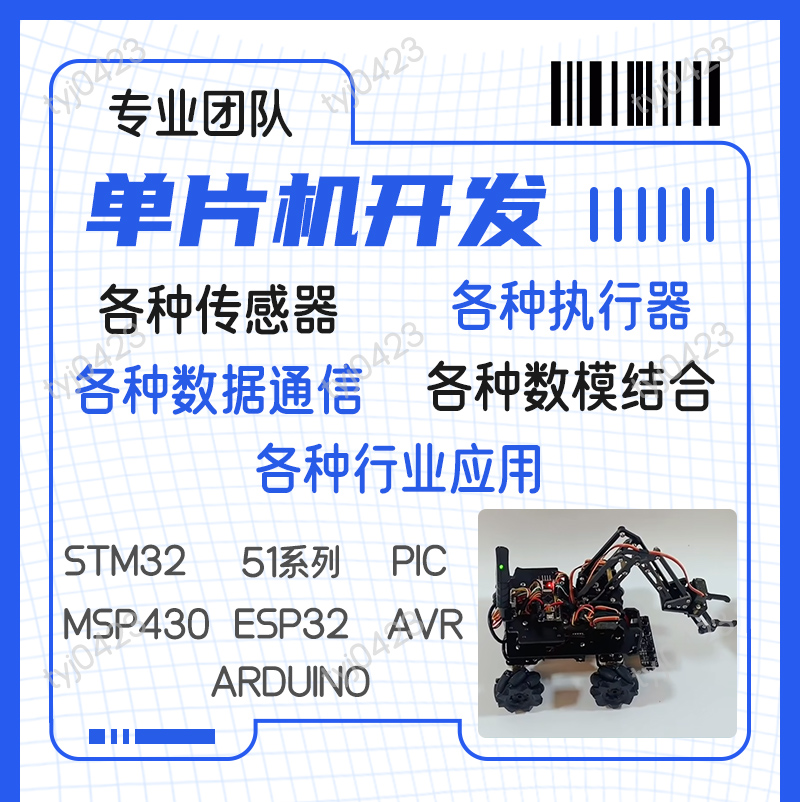 51单片机设计定做stm32程序代编物联网硬件arduino代码树莓派项目 - 图0