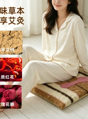 艾绒坐垫电加热坐垫艾灸垫家用艾制品保暖艾灸垫艾绒坐垫
