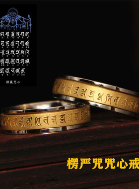 钛钢楞言六字戒指可转动戒指