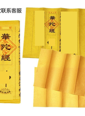 黄纸已念火贡全家福十万八千发才平安太阳顺风太岁文昌50多款可选