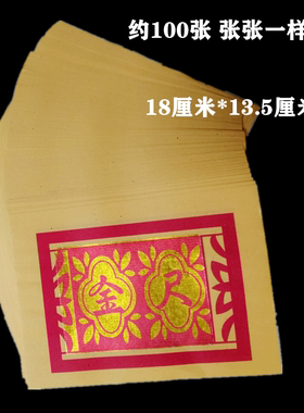 天金金尺烧纸张张金纸黄纸钱