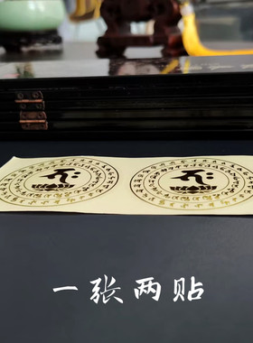贴纸不干胶吉祥如意吉祥手机