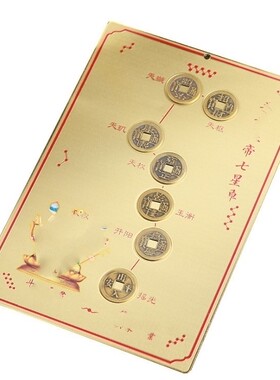 本命年纯铜太岁七星阵