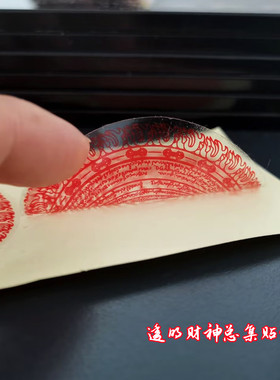 材神总集不干胶透明贴纸
