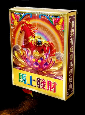 新款马年礼盒红马上发才礼盒全套装太岁烧纸套装太岁大百三官五路