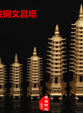 摆件纯铜十三文昌塔