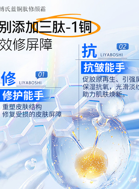 丽雅博氏蓝铜胜肽修复面霜紧致抗皱敏感肌舒缓屏障修护高保湿霜