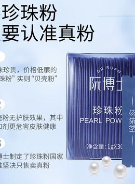 长生鸟阮博士珍珠粉面膜涂抹诸暨淡水珍珠纯粉