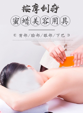 眼脸部家用全身刮痧按摩板美容棒