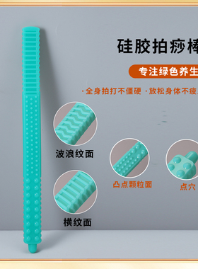 硅胶经络拍大黄棒爱心拍痧板