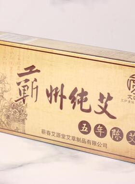 艾源堂蕲艾条陈艾条五年艾绒卷制陈艾条艾灸盒随身灸盒蕲州纯艾条