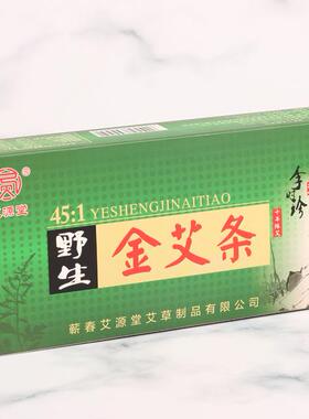 艾源堂野生金艾条五年金艾绒卷制陈艾条艾灸盒专用艾条