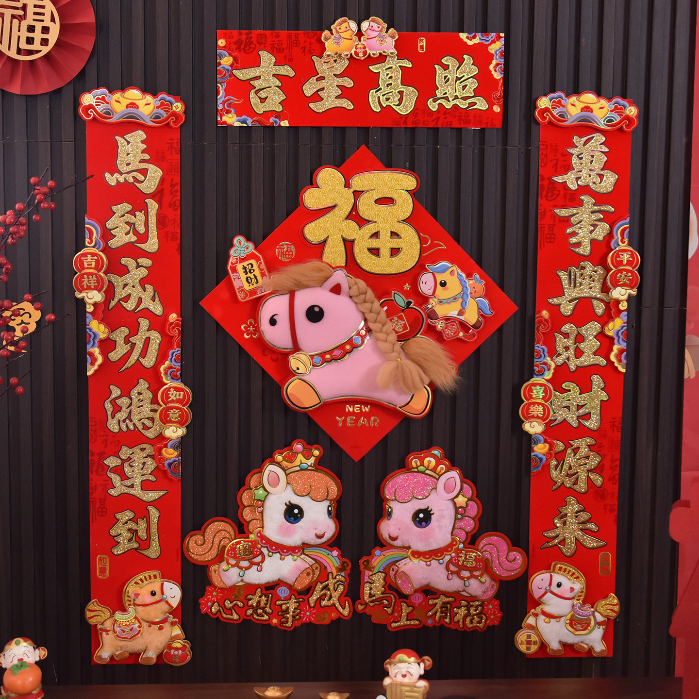 马年对联自粘2026门贴高端入户门春联过年装饰毛绒立体年画福字贴,淘宝优惠券,粉丝福利购,淘宝优惠卷