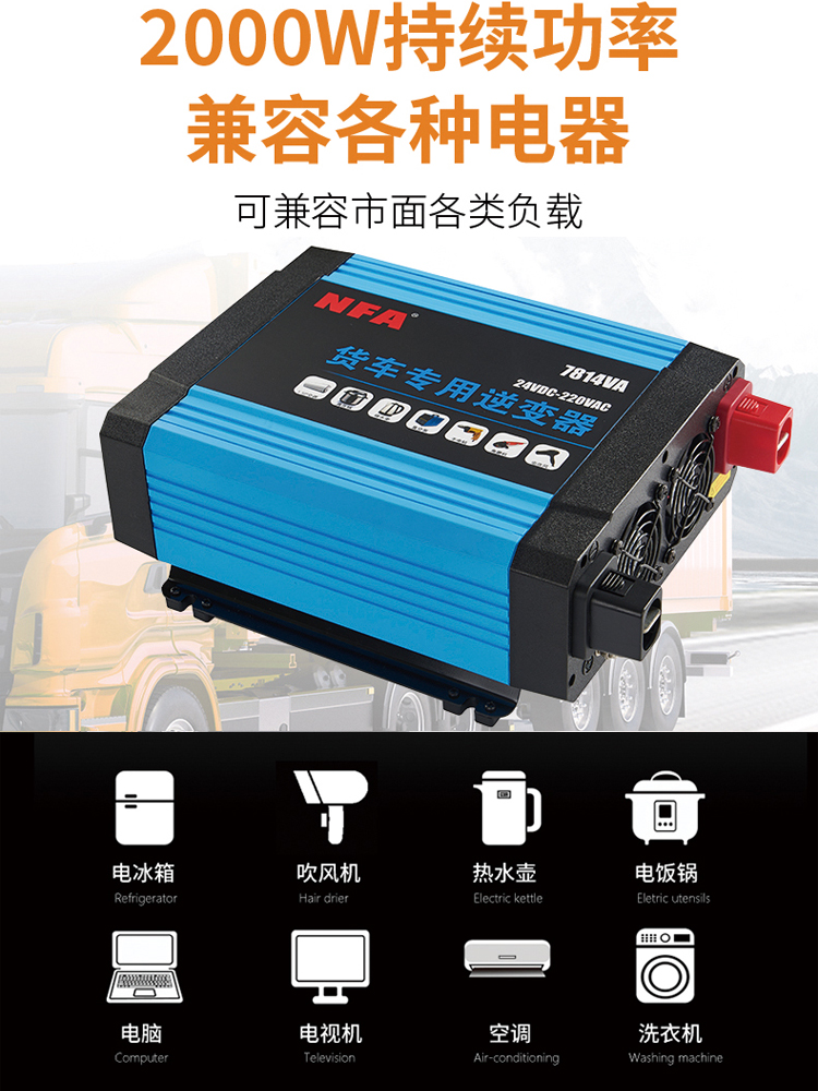 NFA纽福克斯24V/2000W大功率货车专用驻车家用空调逆变器车载转换