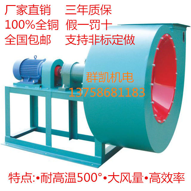 4-72C型上海群凯皮带传动耐高温风机引风机工业离心风机 风机工业,淘宝优惠券,粉丝福利购,淘宝优惠卷