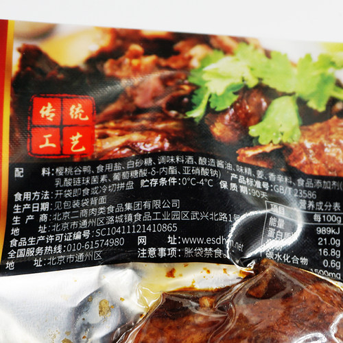 大红门 老北京酱鸭 450g北京正品烤鸭熟食即食美食鸭肉 - 图1