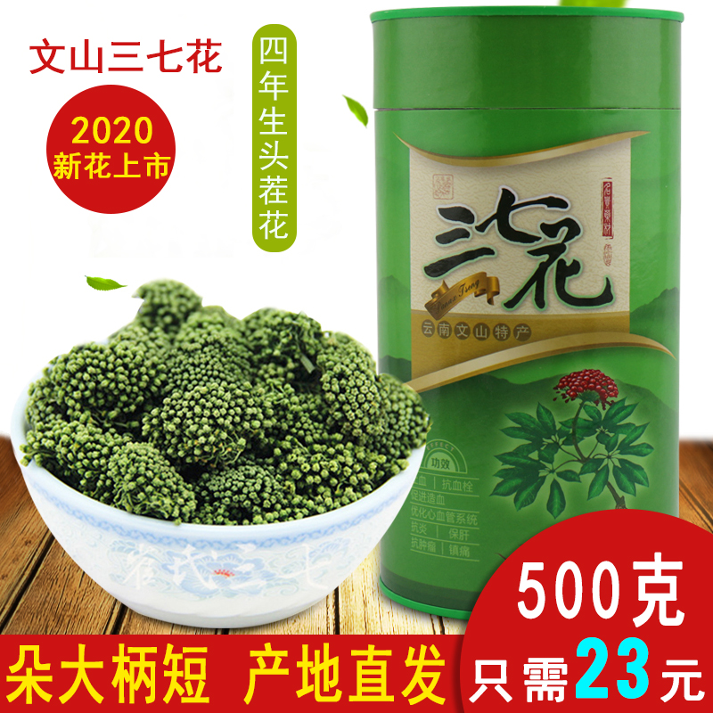 三七花云南文山精选头茬正品文山田七花三七花茶2023年新花四年花 - 图1