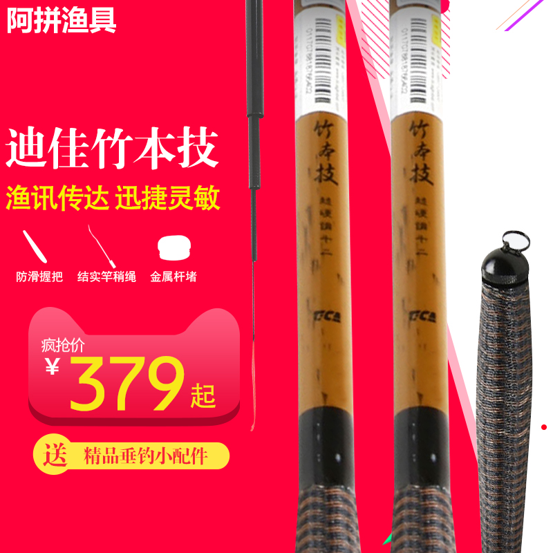迪佳正品授權竹本技綜合竿 競技竿3.6/4.5/5.4m米鯉竿魚竿