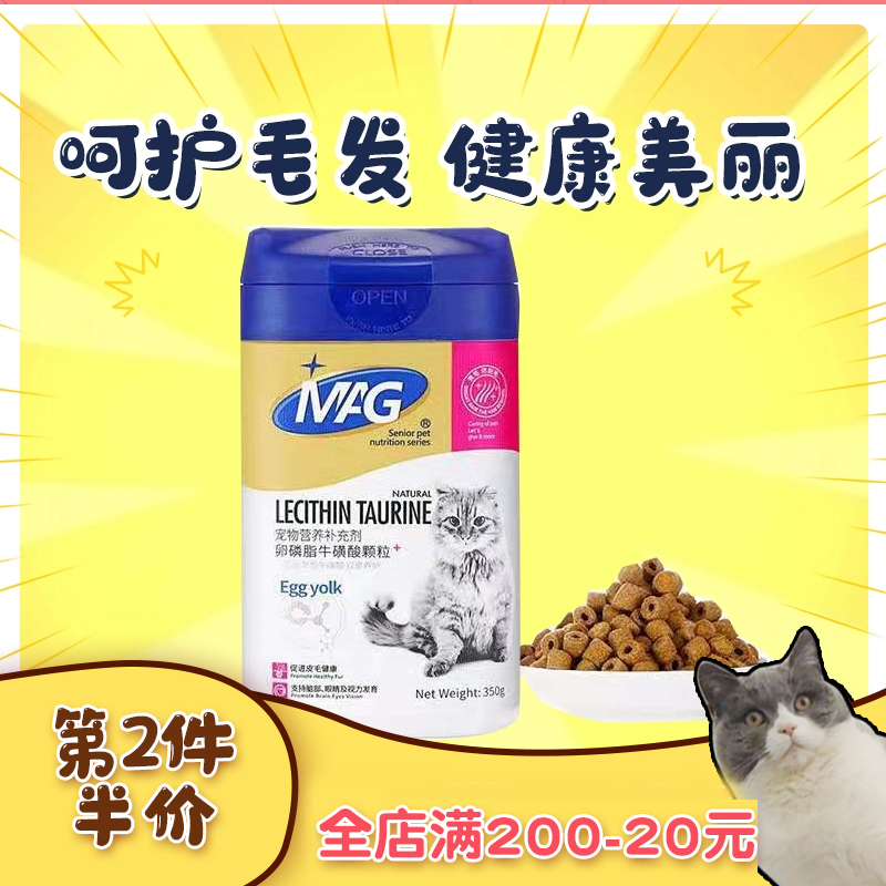 MAG猫咪卵磷脂牛磺酸颗粒350g 美毛亮毛健肤英短美短橘猫通用 - 图0