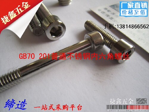 8mm201不锈钢内六角螺栓 普通不锈钢内六角螺丝杯头螺丝M8*10-120 - 图0