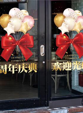 周年庆活动装饰贴纸公司气氛布置橱窗玻璃贴店庆静电门贴开业大吉
