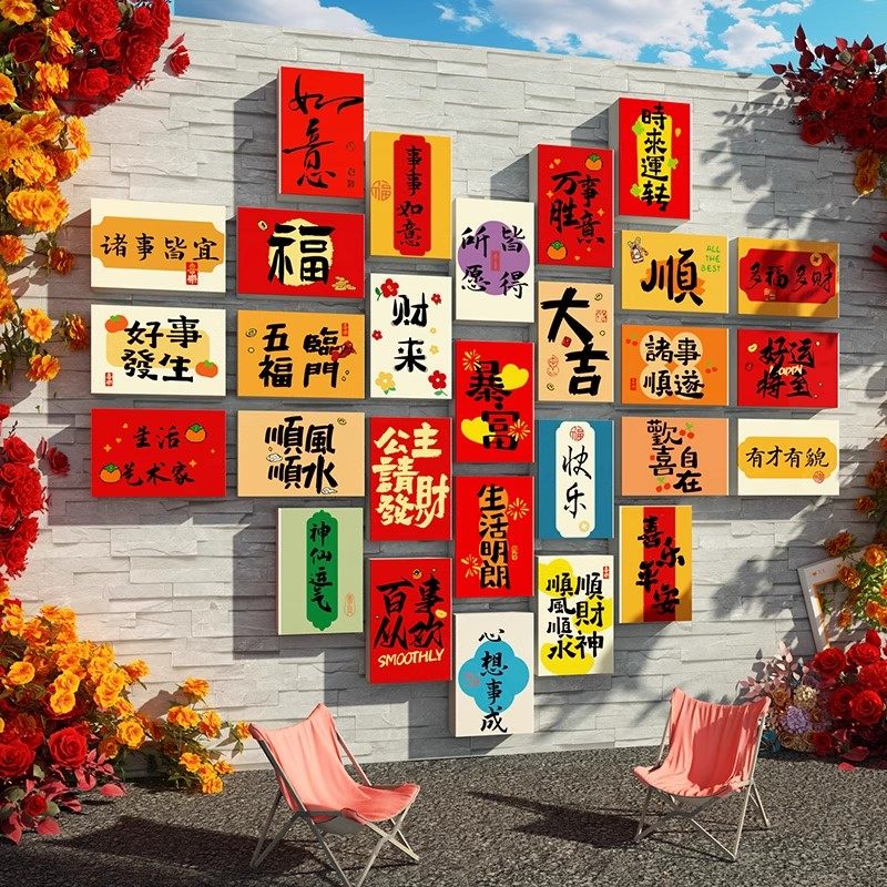 2026过马新年元旦氛围装饰贴网红拍照区打卡布置背场造景墙面心愿,淘宝优惠券,粉丝福利购,淘宝优惠卷