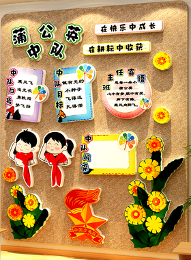 班级星辰中队角布置文化墙贴毛毡教室装饰少先黑板报素材小学环创