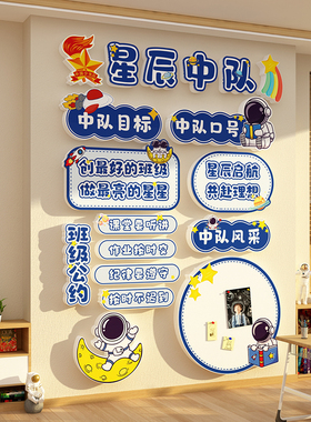 班级蒲公英中队角布置文化墙面贴教室装饰少先黑板报素材毛毡环创
