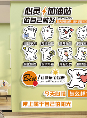 心理驿站文化墙面布置装饰挂画情绪解压贴纸健康冷静心理咨询装饰