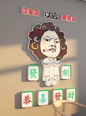 麻将馆主题房网棋牌室