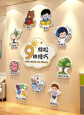 心理咨询室角布置心灵驿站辅导室情绪稳定管理文化墙贴面装饰贴纸