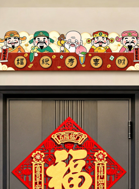 五路财神爷门楣入户门头上方装饰画五福临门出入平安卧室门框挂画