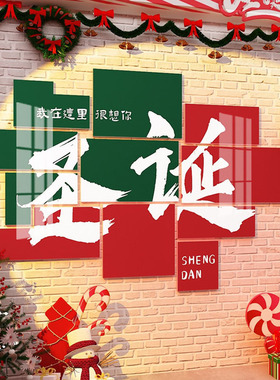 圣诞节装饰活动氛围场景布置商场