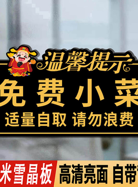 先付款后用餐贴免费小菜提示牌自助调料区标识牌餐具请自取点餐口
