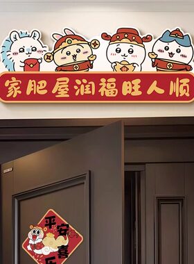 创意卡通乌萨奇入户门头上方装饰贴纸画乔迁客厅门框墙面门牌挂画